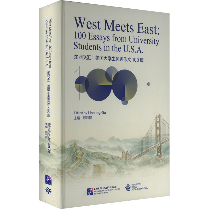 东西交汇:美国大学生作文100篇顾利程 编9787561963425书籍\/杂志\/报纸/外语/语言文字/实用英语/教材