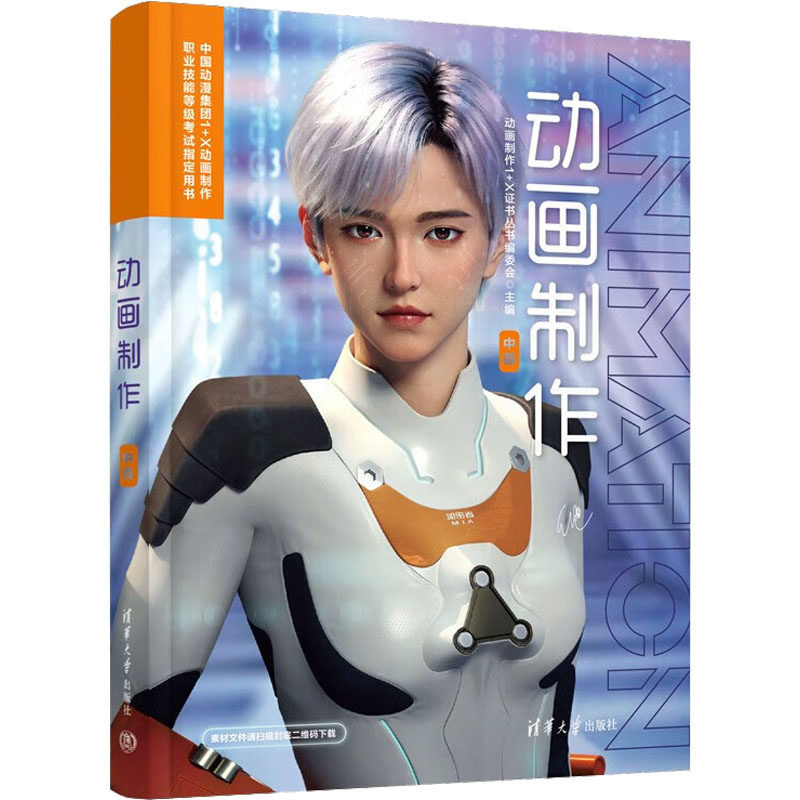 动画制作 中级动画制作1+X丛书编委会 编9787302630005书籍\/杂志\/报纸/计算机/网络/图形图像/多媒体(新)