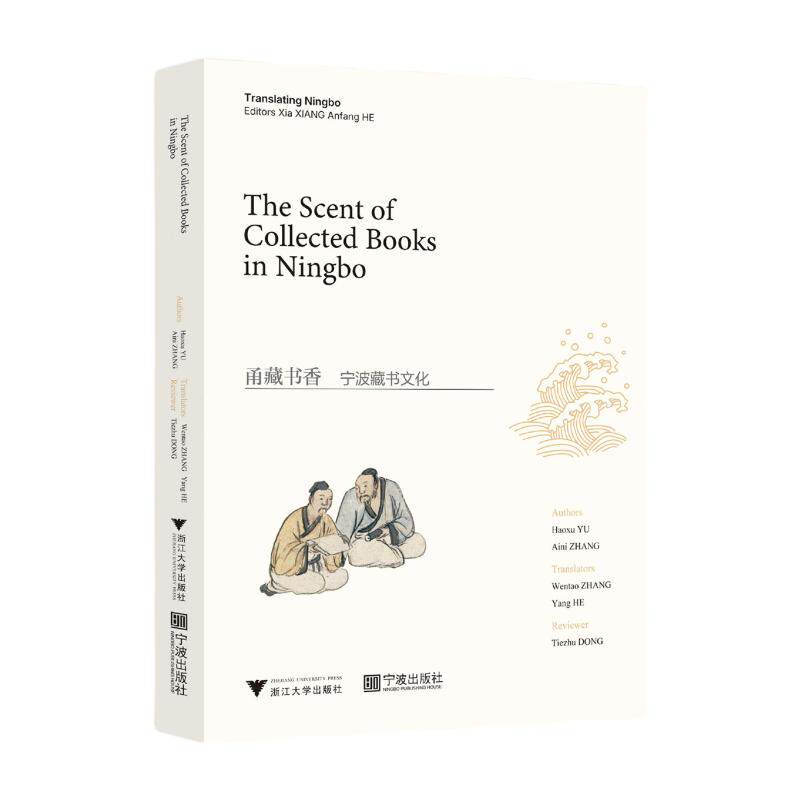 甬藏书香：宁波藏书文化（英文版）虞浩旭,张爱妮 著9787308260350书籍\/杂志\/报纸/文化/信息与知识传播/世界文化