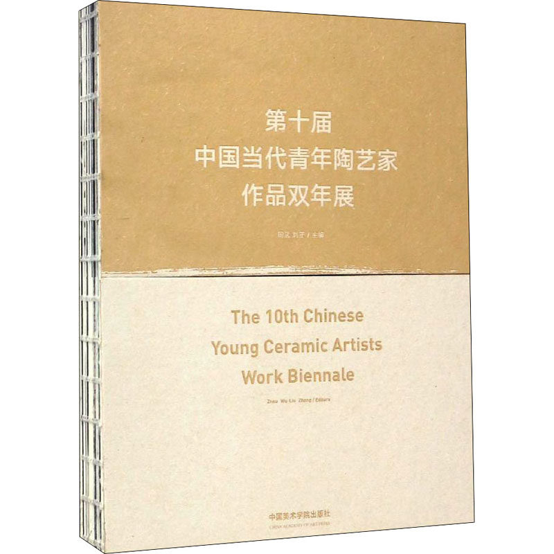 第十届中国当代青年陶艺家作品双年展刘正,周武 编9787550312357书籍\/杂志\/报纸/艺术/收藏鉴赏