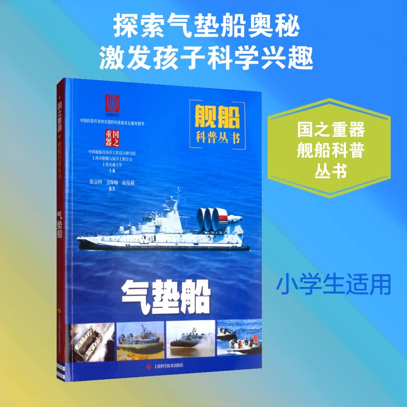 气垫船中国船舶及海洋工程设计研究院,上海市船舶与海洋工程学会,上海交通大学 编9787547846186