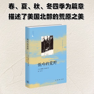 低吟的荒野（二版）(美)西格德·奥尔森(Sigurd F.Olson) 著 著 程虹 译 译9787108081612书籍\/杂志\/报纸/文学/现代/当代文学