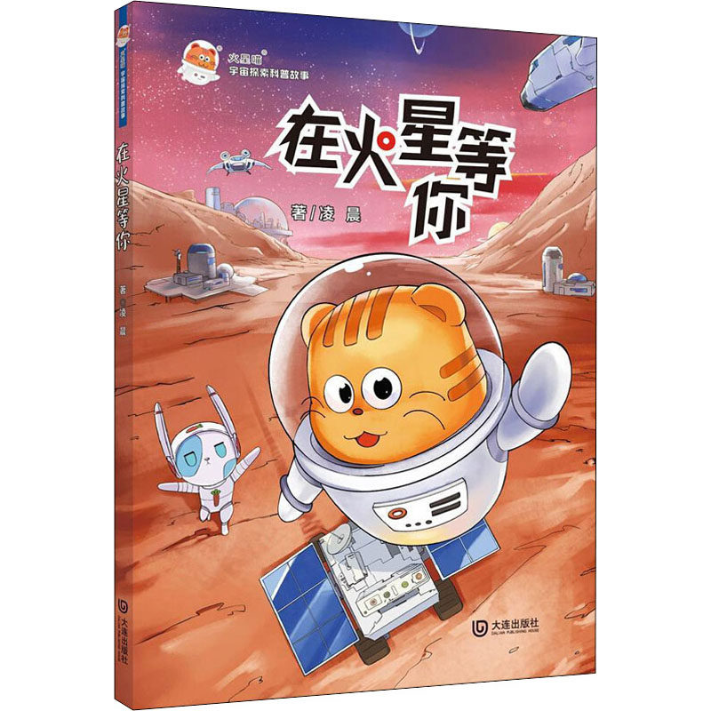 在火星等你凌晨9787550516212书籍\/杂志\/报纸/儿童读物/童书/科普百科,书籍/杂志/报纸,儿童文学,淘宝优惠券,粉丝福利购,淘宝优惠卷