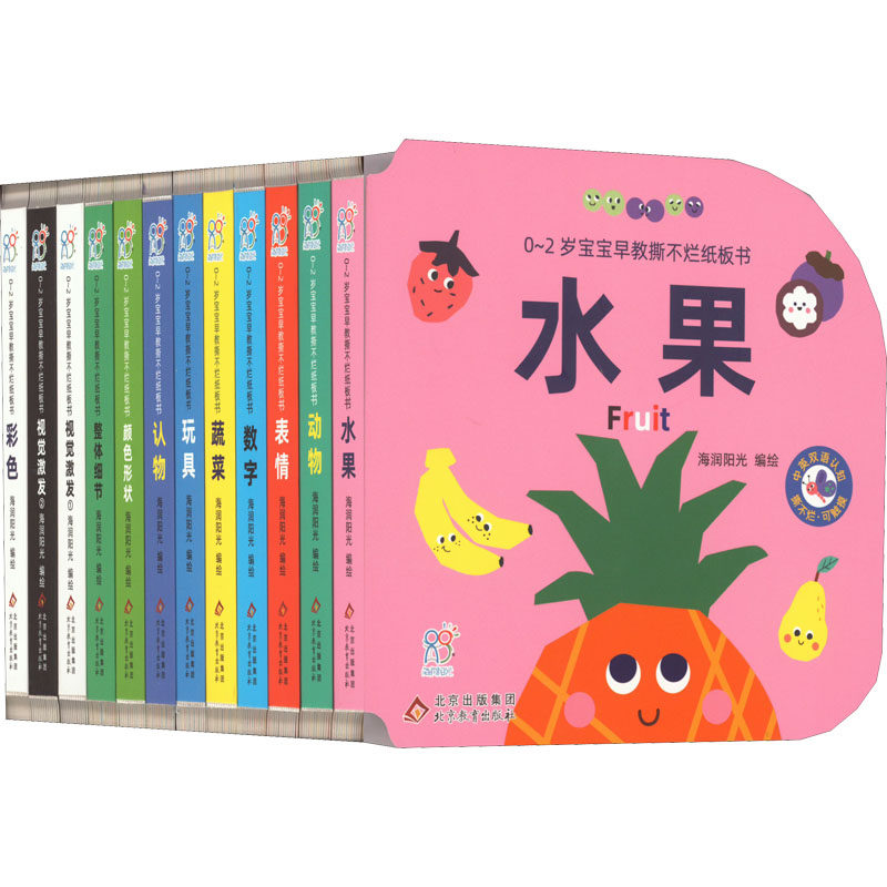 0~2岁宝宝早教撕不烂纸板书(全12册)海润阳光 绘9787570442584书籍\/杂志\/报纸/儿童读物/童书/启蒙认知书/黑白卡/识字卡