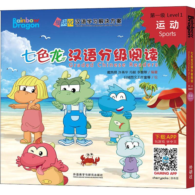 七色龙汉语分级阅读 级 运动(5册)戴凯棋 等9787521304725书籍\/杂志\/报纸/外语/语言文字/实用英语/双语读物