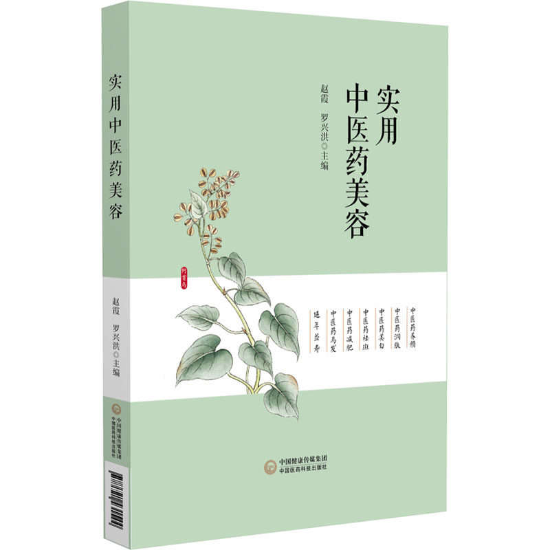 实用医美容赵霞,罗兴洪 编9787521431544书籍\/杂志\/报纸/自然科学/自由组套(仅限弱关联套装书)