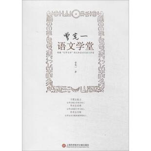 曾宪一语文学堂曾宪一 著作9787543961951书籍\/杂志\/报纸/社会科学/教育/教育普及