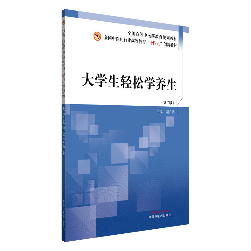 大学生轻松学养生胡广芹 著9787513293778书籍\/杂志\/报纸/保健/心理类书籍/常见病防治,书籍/杂志/报纸,大学教材,淘宝优惠券,粉丝福利购,淘宝优惠卷