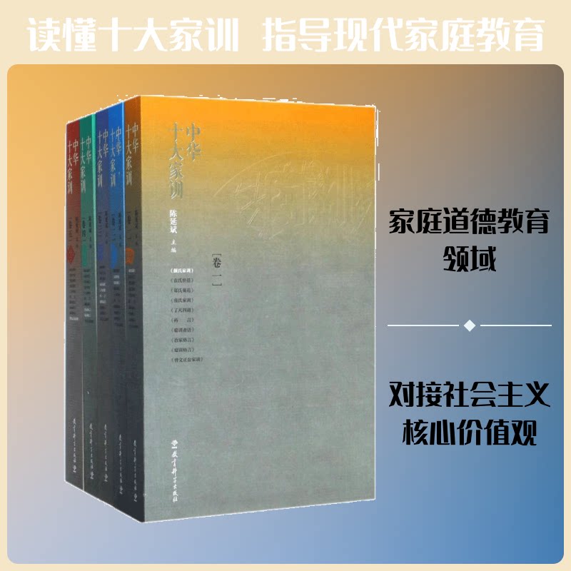 中华十大家训陈延斌 主编9787519109356书籍\/杂志\/报纸/育儿书籍/家庭教育