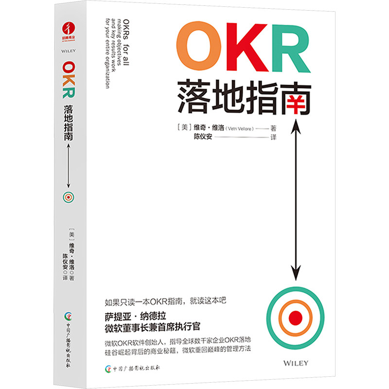 OKR落地指南(美)维奇·维洛9787504391506书籍/杂志/报纸/管理/项目管理