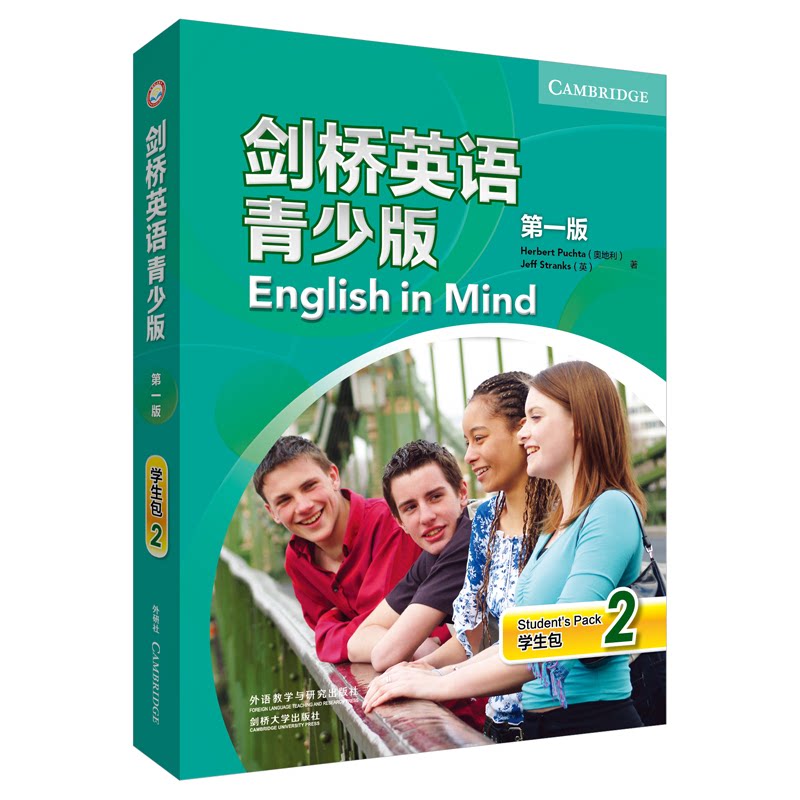 剑桥英语青少版(版)学生包 2(全3册)(奥)普赫塔,(英)斯特兰克斯 等9787513573252书籍\/杂志\/报纸/儿童读物/童书/儿童文学