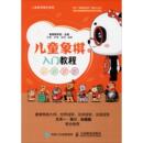 杂志 缪莹9787115529121书籍 报纸 体育运动 儿童象棋入门教程张晨 新 林莺