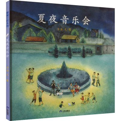 夏夜音乐会含含 著9787807731733书籍\/杂志\/报纸/儿童读物/童书/绘本/图画书/少儿动漫书