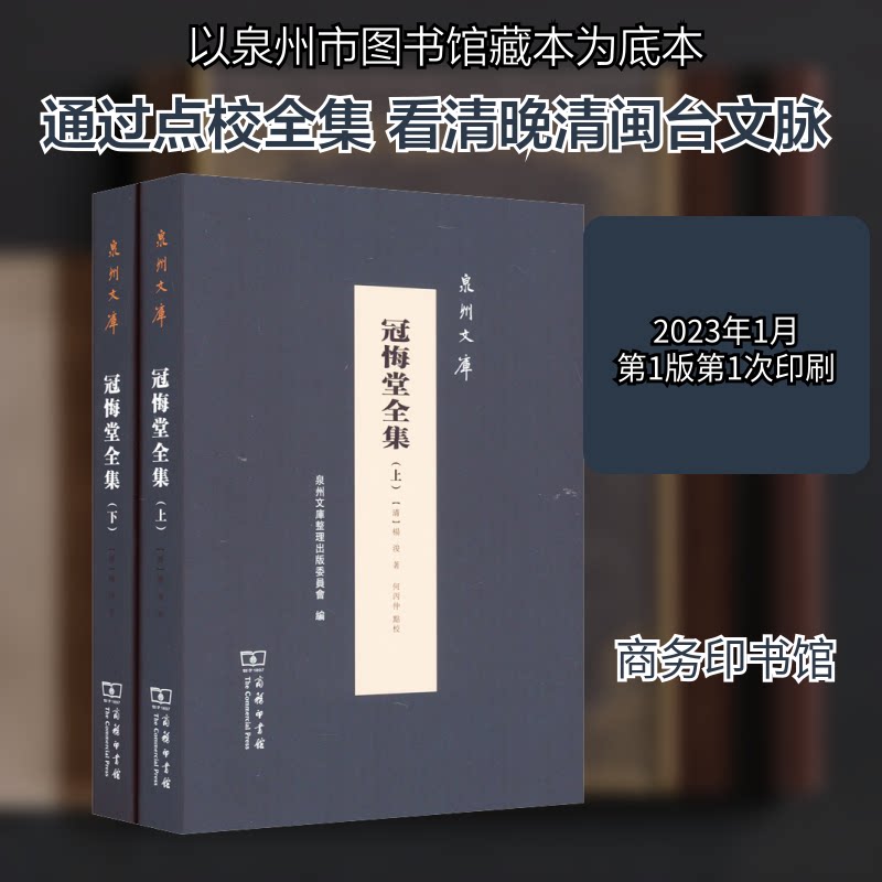 冠悔堂全集(全2册)[清]杨浚 著9787100215527书籍\/杂志\/报纸/历史/历史知识读物