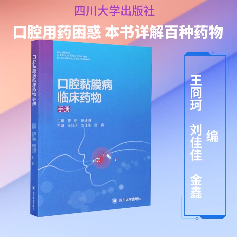 口腔黏膜病临床药物手册王冏珂,刘佳佳,金鑫 编9787569033335书籍\/杂志\/报纸//教材/教辅//外语/管理类报考/GMAT