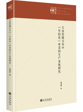 大众传媒文本中