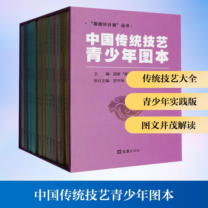 中国传统技艺青少年图本(全16册)张鸿颖 等 著 著9787549642014书籍\/杂志\/报纸/艺术/艺术