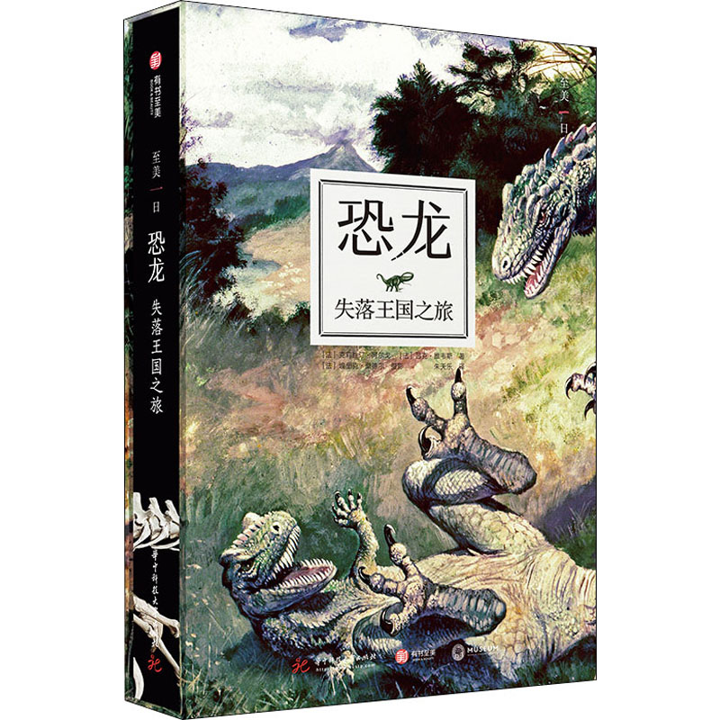 恐龙 失落王国之旅(法)克莉丝汀·阿尔戈,(法)吕克·维韦斯 著 朱天乐 译9787568061575书籍\/杂志\/报纸/艺术/艺术