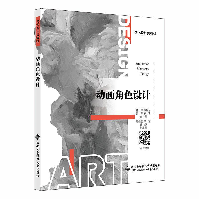 动画角色设计徐琼9787560664460书籍\/杂志\/报纸/计算机/网络/计算机/网络书籍