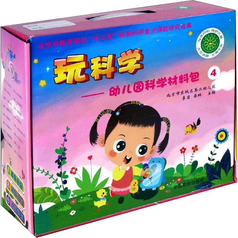 玩科学--幼儿园科学材料包(附光盘4)李岩,桑琳 编9787109203143书籍\/杂志\/报纸//教材/教辅//教材/大学教材