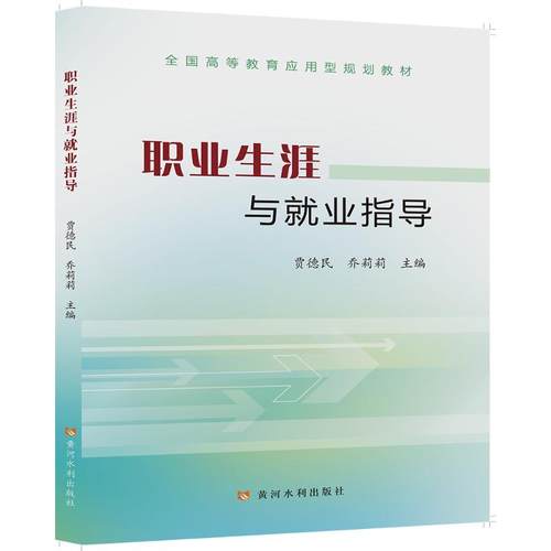 职业生涯与就业指导作者9787550927544书籍\/杂志\/报纸//教材/教辅//教材/小学教材