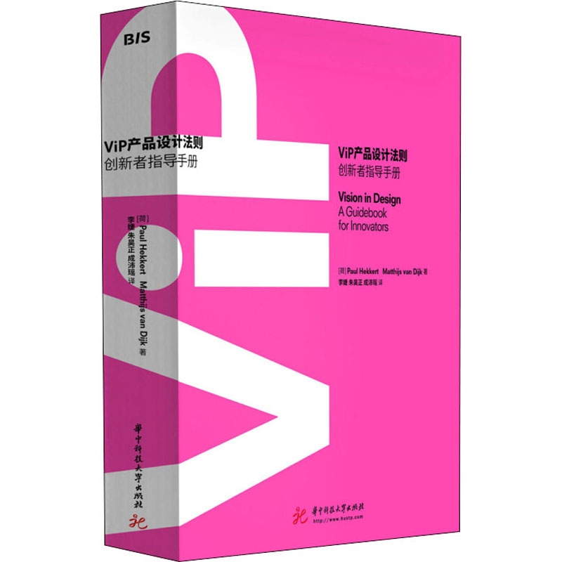 ViP产品设计法则(荷)保罗·赫克(Paul Hekkert),(荷)马泰斯·范戴克(Matthijs Van Dijk)9787568059701书籍\/杂志\/报纸/艺术/设计