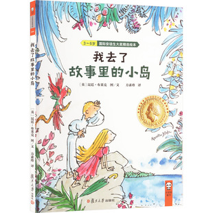 我去了故事里的小岛(英)昆廷·布莱克9787309147032书籍\/杂志\/报纸/儿童读物/童书/儿童文学