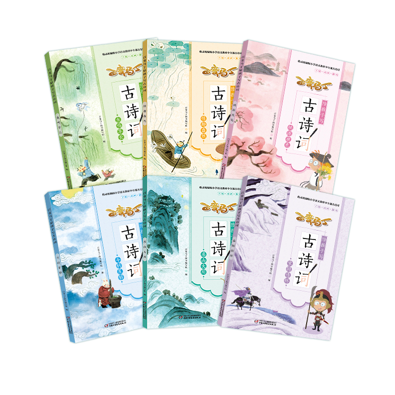 百变马丁陪孩子写古诗词(全6册)百变马丁图书编写组 编9787514863307书籍\/杂志\/报纸/儿童读物/童书/儿童文学,书籍/杂志/报纸,儿童文学,淘宝优惠券,粉丝福利购,淘宝优惠卷