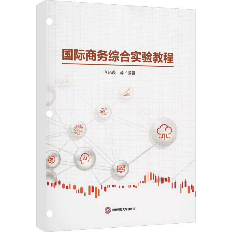 国际商务综合实验教程李晓璇 等 编9787550454385书籍\/杂志\/报纸/经济/国际贸易/世界各国贸易