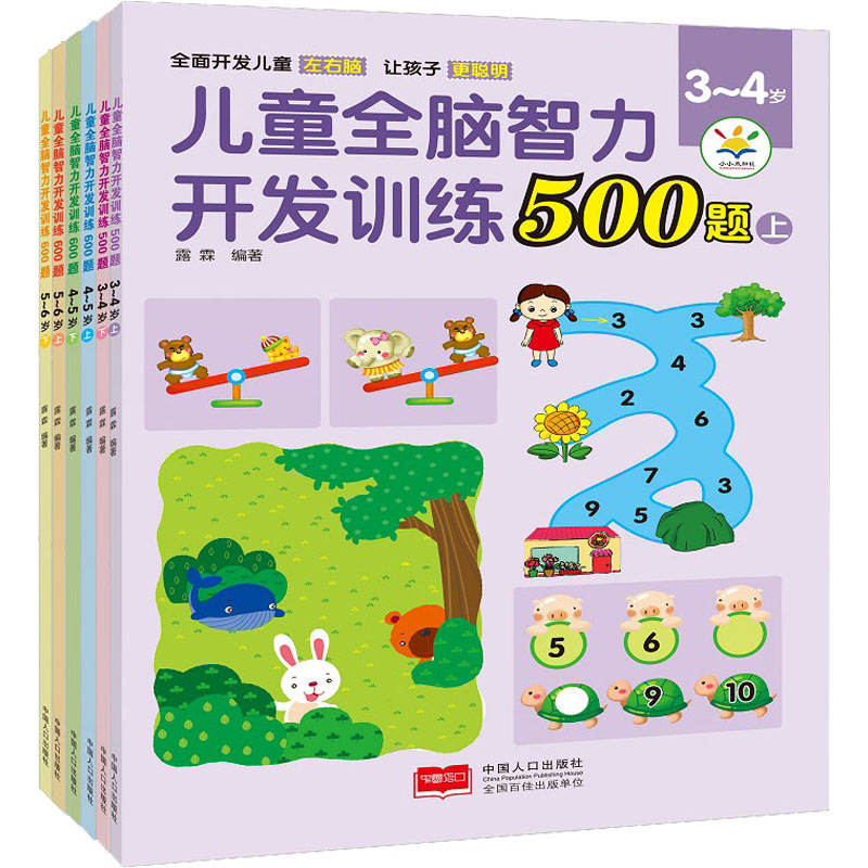 儿童全脑智力开发训练500题(全6册)作者9787510181573书籍\/杂志\/报纸/儿童读物/童书/益智游戏/立体翻翻书/玩具书