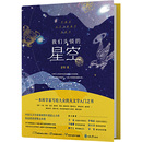 科普讀物 我們頭頂 星體觀測 自然科學 報紙 星空余恒9787568931236書籍 雜志