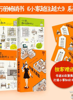 小家越住大变局逯薇中信出版