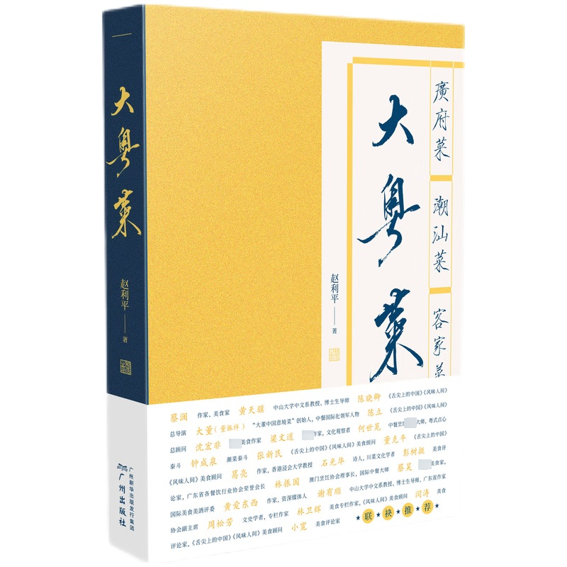 大粤菜赵利平 著9787546236094书籍\/杂志\/报纸/保健/心理类书籍/饮食营养 食疗