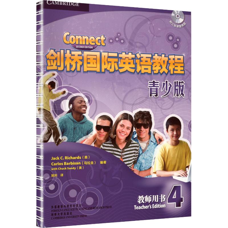 剑桥国际英语教程青少版教师用书4(配光盘)(美)理查兹 等 编著 编 姚利 译9787513519229
