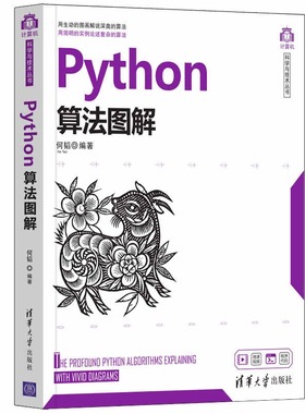 Python算法图解何韬9787302565932书籍\/杂志\/报纸//教材/教辅//外语/管理类报考/GMAT