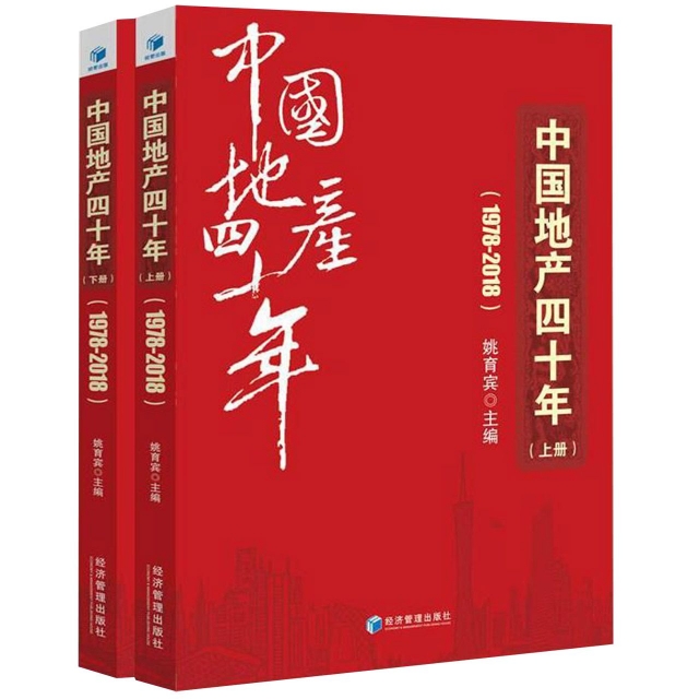 1978-2018中地四十年姚育宾9787509661376书籍\/杂志\/报纸/管理/商业史传