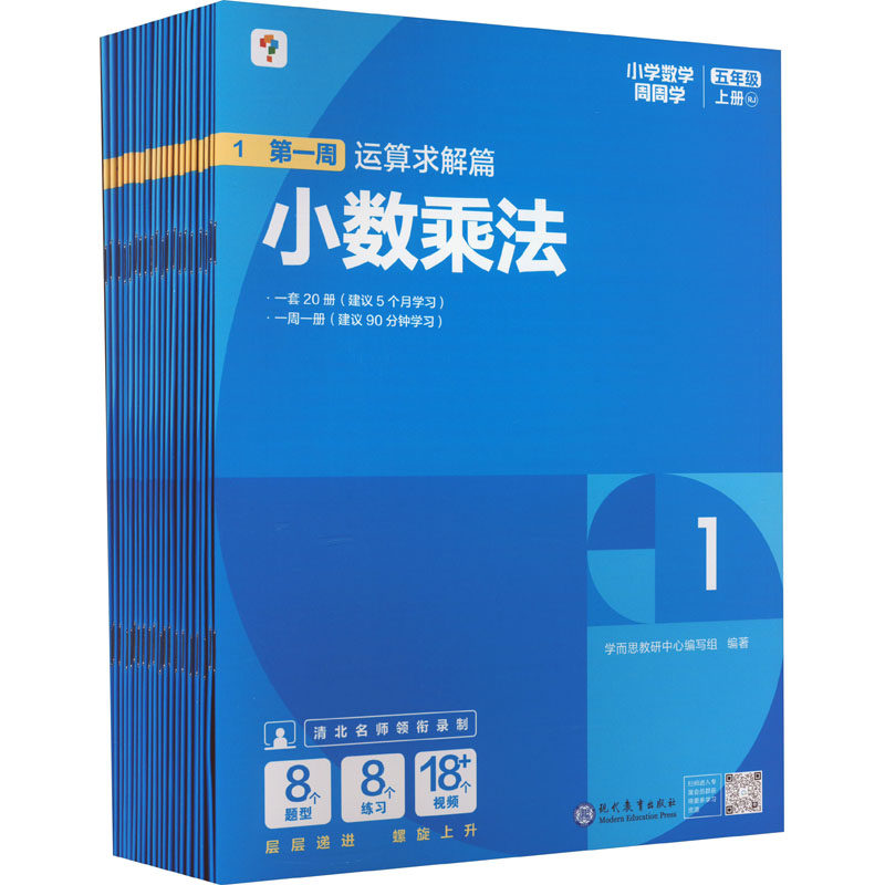 小学数学周周学 5年级 上册 RJ(1-20)学而思教研中心编写组 编9787510686672书籍\/杂志\/报纸//教材/教辅//小学教辅