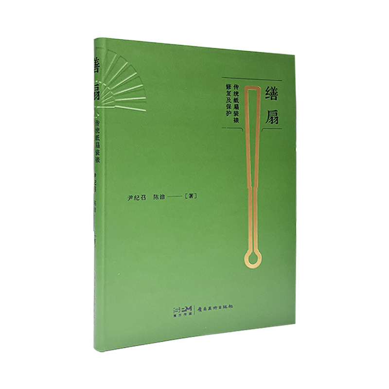 缮扇 传统纸扇装裱修复及保护尹纪召,陈洁 著9787536281271书籍\/杂志\/报纸/艺术/艺术,书籍/杂志/报纸,工艺美术（新）,淘宝优惠券,粉丝福利购,淘宝优惠卷