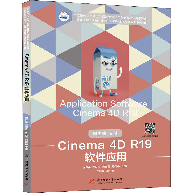 Cinema 4D R19软件应用徐红英；冀俊杰；陈义春；赖柳燕9787568082556书籍\/杂志\/报纸//教材/教辅//教材/大学教材