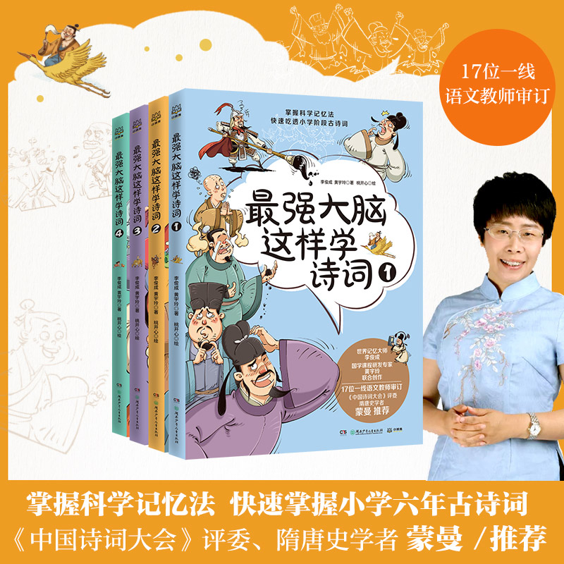 脑这样学诗词1-4李俊成,黄宇玲著; 著 桃开心绘 绘9787556258437书籍\/杂志\/报纸/儿童读物/童书/启蒙认知书/黑白卡/识字卡