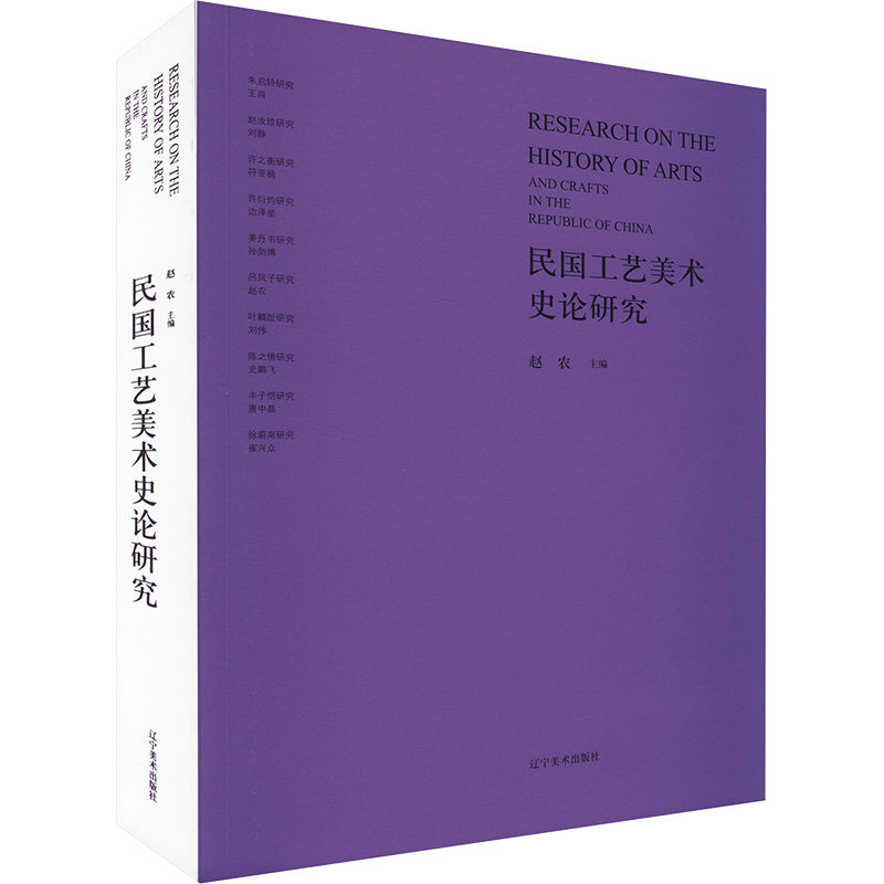 民国工艺美术史论研究赵农 编9787531491101书籍\/杂志\/报纸/艺术/艺术理论（新）,书籍/杂志/报纸,艺术理论（新）,淘宝优惠券,粉丝福利购,淘宝优惠卷