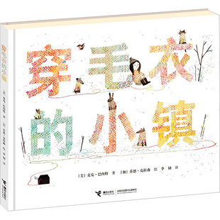 麦克·巴内特9787544820967书籍 杂志 报纸 穿毛衣 童书 美 儿童读物 儿童文学 小镇