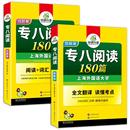 编9787510095191书籍 杂志 外语 全2册 专业英语四八级 教辅 编写组 教材 专八阅读 报纸