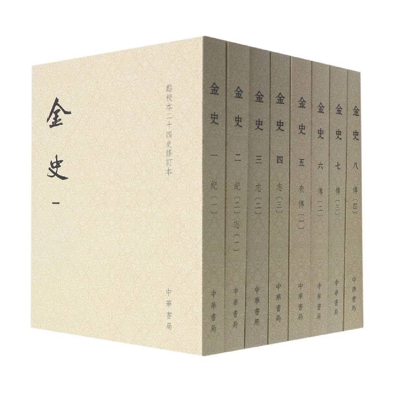 金史(全八册)点校本二十四史修订本(平装本)[元]脱脱等撰9787101156959历史/中国史/宋辽金元史