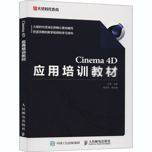 Cinema 4D应用培训教材不详9787115551269书籍\/杂志\/报纸/计算机/网络/图形图像/多媒体（新）