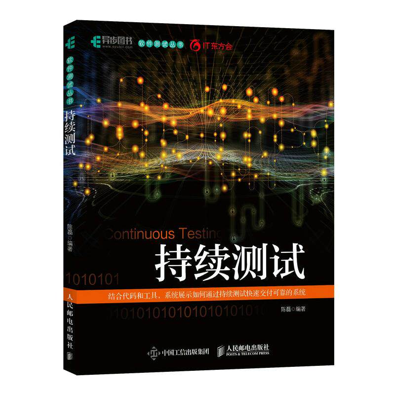 持续测试作者9787115593467书籍\/杂志\/报纸/计算机/网络/计算机软件工程（新）