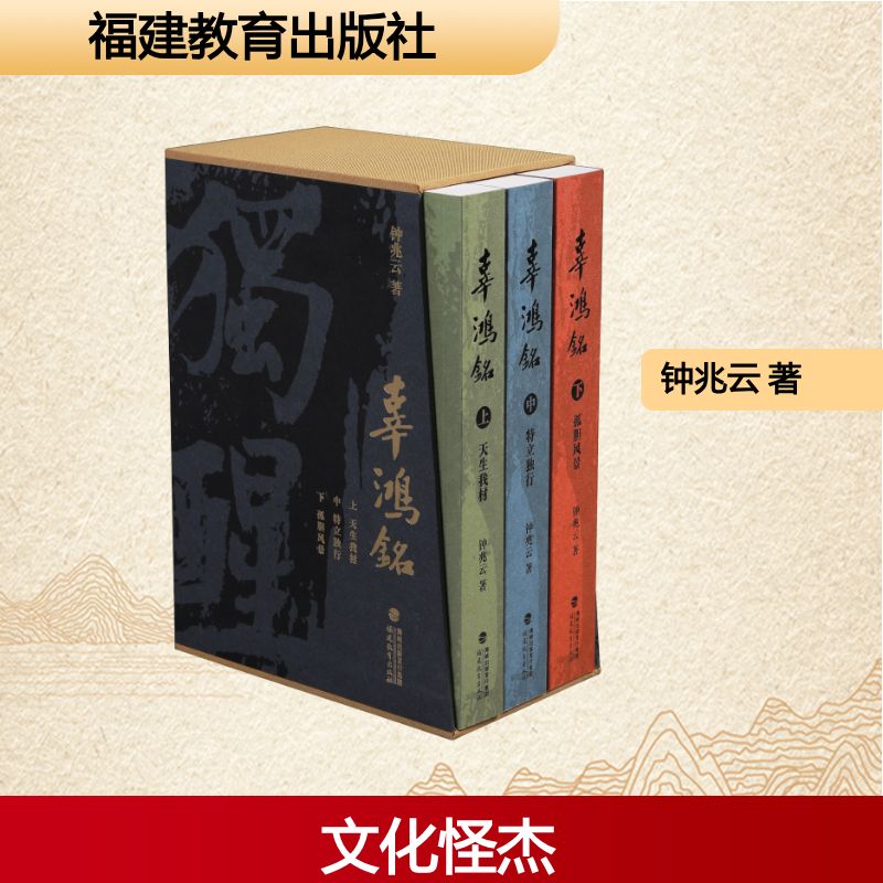 辜鸿铭钟兆云 著 著9787575803694书籍\/杂志\/报纸/传记/人物/传记