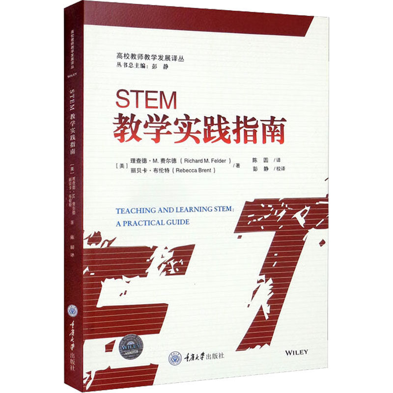 STEM教学实践指南(美)理查德·M.费尔德,(美)丽贝卡·布伦特9787568929165书籍\/杂志\/报纸/育儿书籍/育儿,书籍/杂志/报纸,育儿其他,淘宝优惠券,粉丝福利购,淘宝优惠卷