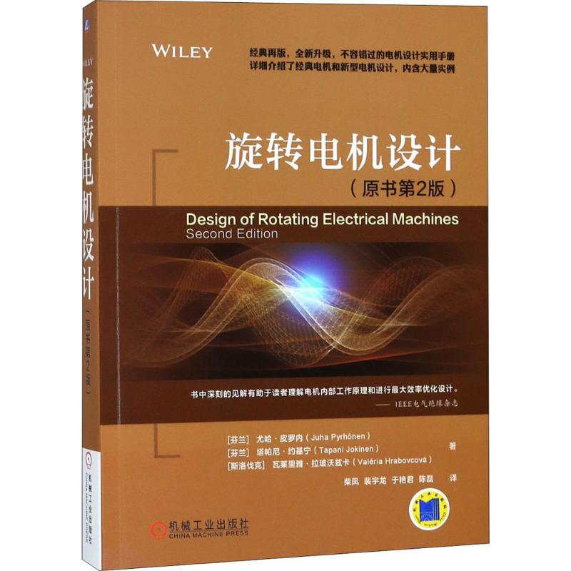 旋转电机设计