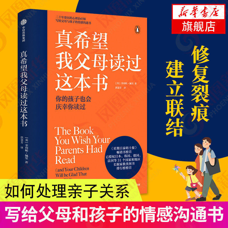 真希望我父母读过这本书正版 菲利帕·佩里著 企鹅兰登重磅作品 资深心理治疗师的畅销儿童心理学著作家庭教育 中信出版社